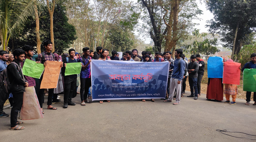 শাবিতে শিক্ষক নিয়োগে দুর্নীতির প্রতিবাদে বিক্ষোভ