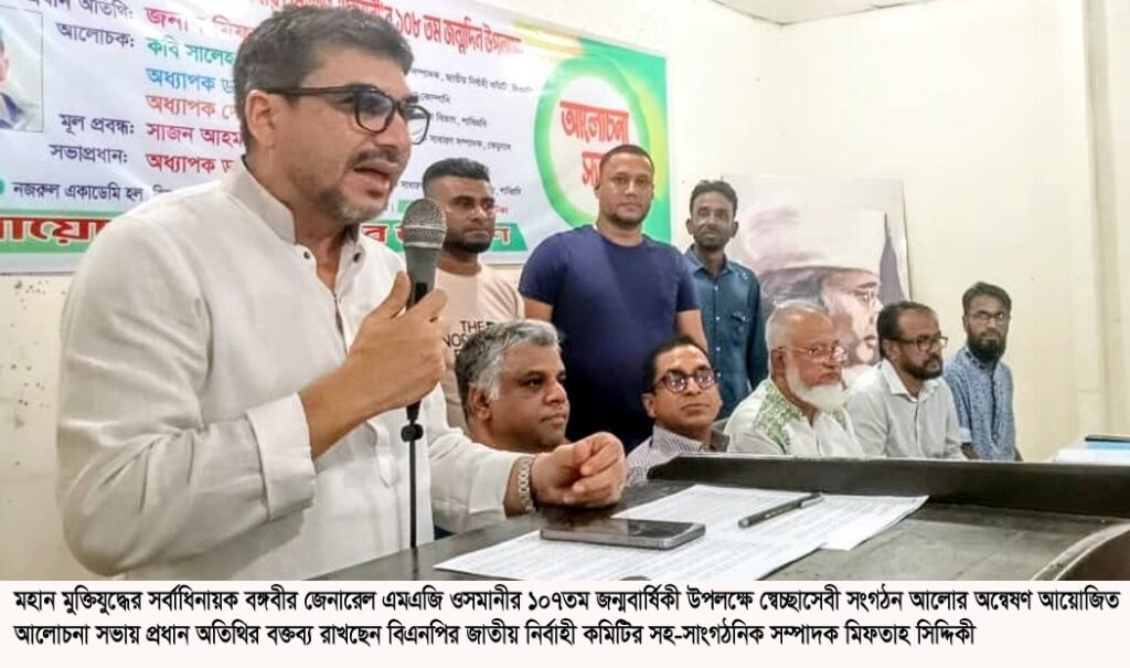 বঙ্গবীর ওসমানীর জন্মদিনে আলোর অন্বেষণ’র আলোচনা সভা