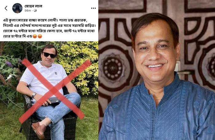 ফেসবুকে হত্যার হুমকির অভিযোগে সিলেট উন্নয়ন কর্তৃপক্ষের চেয়ারম্যানের জিডি