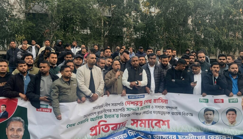 লন্ডনে সিলেট-৩ আসনের ছাত্রলীগের প্রতিবাদ সমাবেশ: সাজা বাতিলের দাবি ও ডিসেম্বরে শেখ হাসিনার প্রত্যাবর্তনের আশা